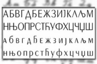 Udruženje "Ćirilica" - čuvar srpskog identitetskog pisma