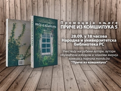 Promocija knjige "Priče iz komšiluka" sutra u NUBRS