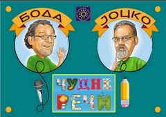 Poklon gradonačelnika djeci Bijeljine