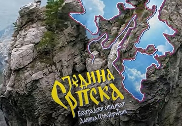 Jutjub skinuo spot za pjesmu Jedina Srpska "Nastavak propagandnog rata koji se vodi PROTIV SRPSKOG NARODA"