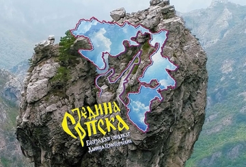 Beogradski sindikat i Danica Crnogorčević objavili pjesmu "Jedina Srpska" u čast Srpske