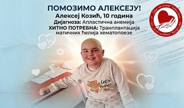 Pomozimo da Aleksej (10) pobijedi bolest: Pozovite 1414 i donirajte 1 KM